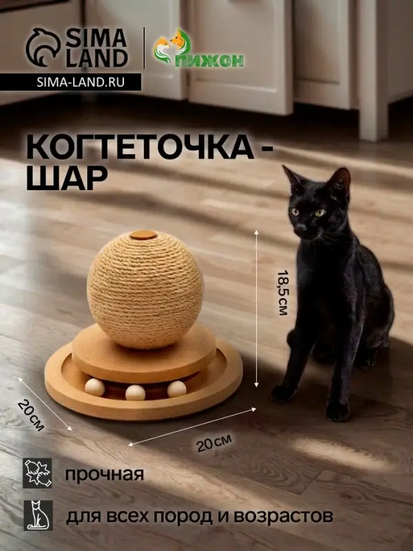 Когтеточка-шар &laquo;Шасси-Шар&raquo;, 20&times;20 см &times; 18.5 см, с игрушкой