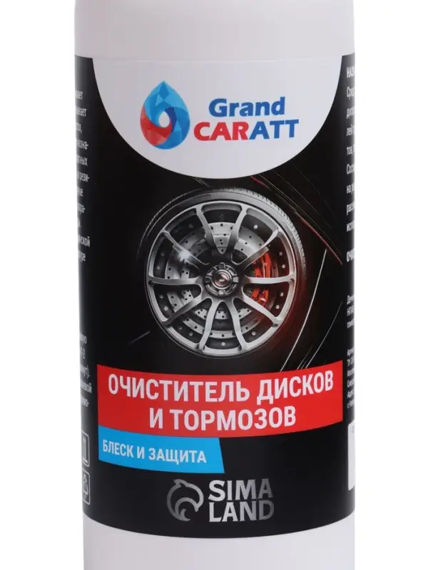 Очиститель дисков и тормозов Grand Caratt, 500 мл, 014
