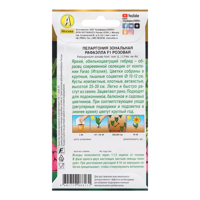 Семена цветов Пеларгония  Семена цветов Пеларгония "Рафаэлла", розовая, 5 шт, F1,