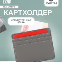 Картхолдер, на 3 карты, отделение для купюр, серый
