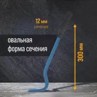 Лом-гвоздодер ТУНДРА, 65 сталь, резиновая рукоятка, 300&times;12 мм