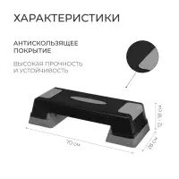 Степ-платформа ONLYTOP, 2-уровневая, 70&times;28&times;12 см, до 120 кг