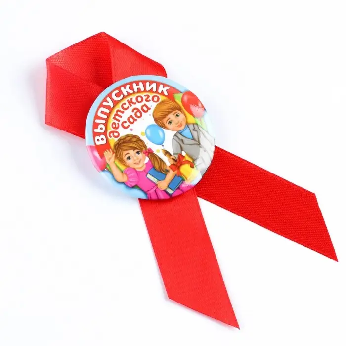 Значок с лентой на выпускной &laquo;Выпускник детского сада&raquo;, d=4.5 см