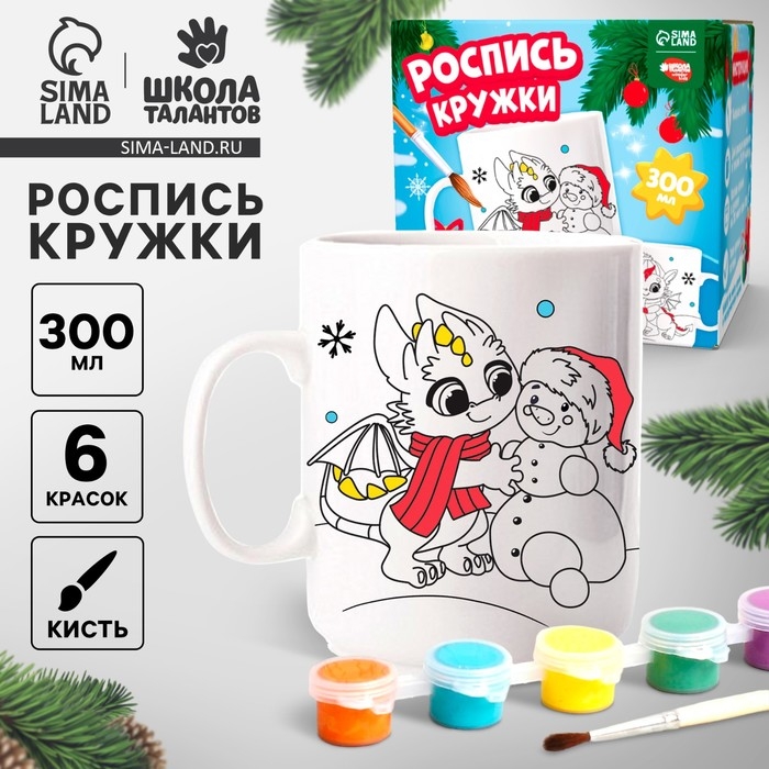 Кружка керамика под роспись акрилом  Кружка керамика под роспись акрилом "Праздник для дракончиков"