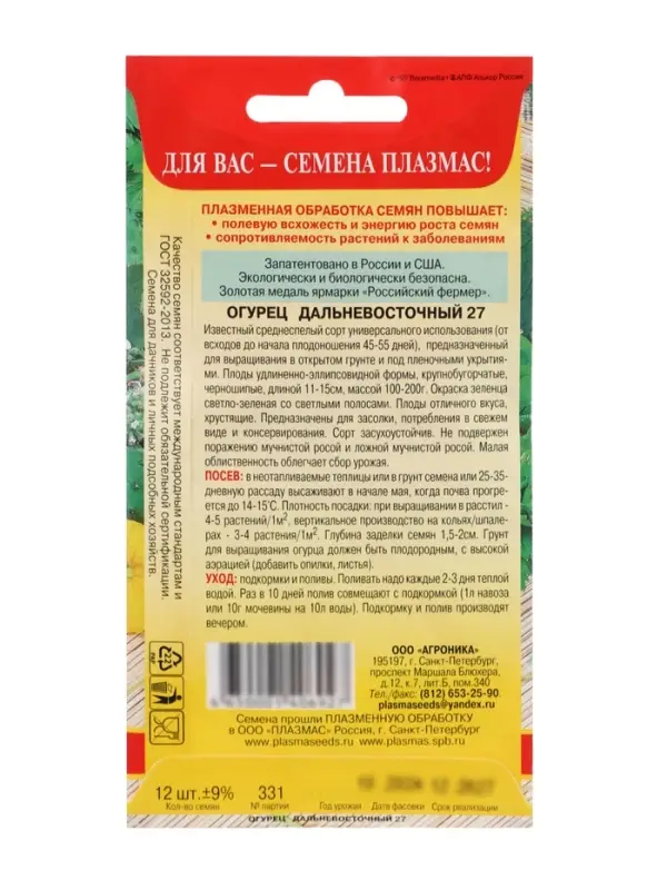 Семена Огурец &laquo;Дальневосточный 27&raquo;, 12 шт.