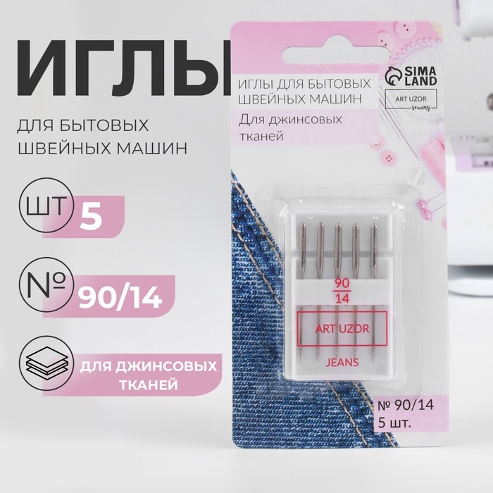 Иглы для бытовых швейных машин, для джинсовых тканей, №90/14, 5 шт Иглы для бытовых швейных машин, для джинсовых тканей, №90/14, 5 шт