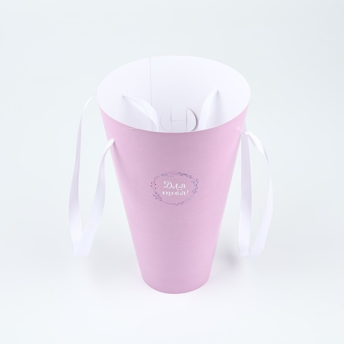 Пакет для цветов конусный круглый складной на лентах «Для тебя», 15 х 23.3 х 7.5 см Пакет для цветов конусный круглый складной на лентах «Для тебя», 15 х 23.3 х 7.5 см