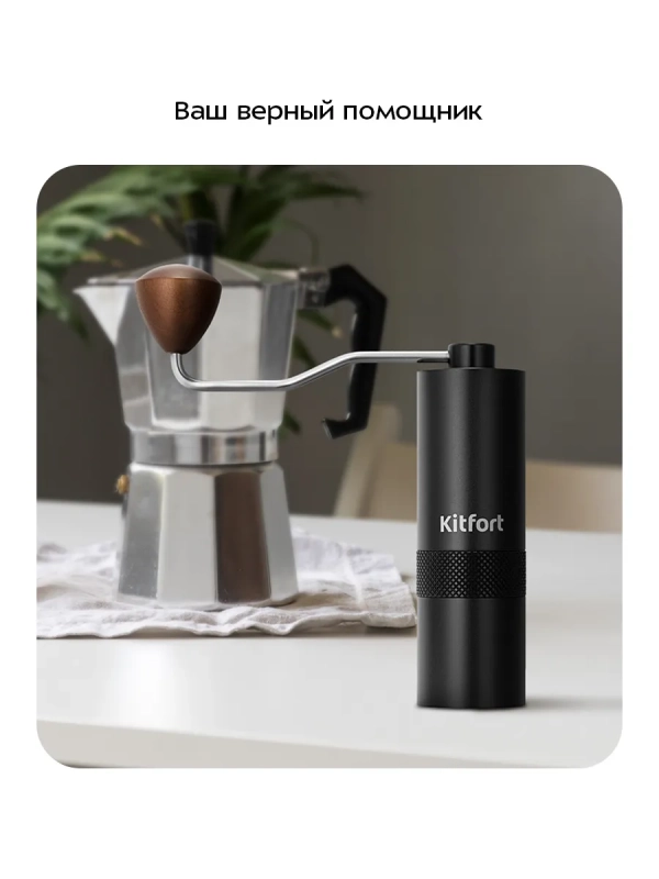 Ручная кофемолка жерновая коническая для кофе КТ-7605 Ручная кофемолка жерновая коническая для кофе КТ-7605