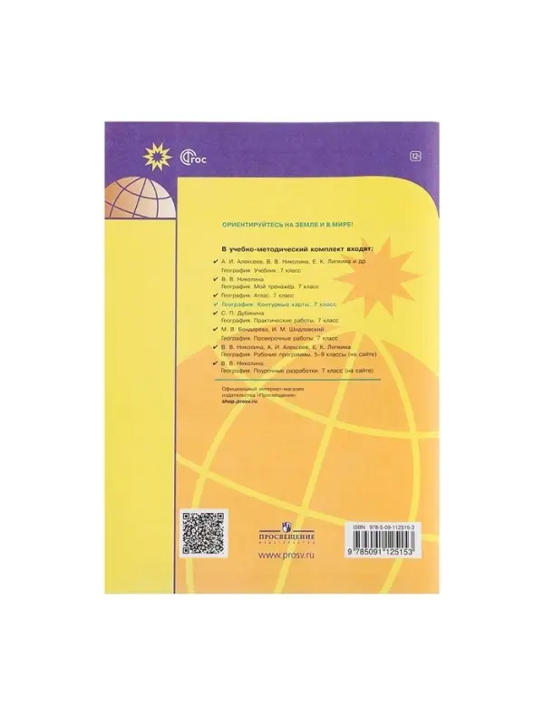 Контурные карты &laquo;География&raquo; 7 класс, Матвеев А.В., новые границы