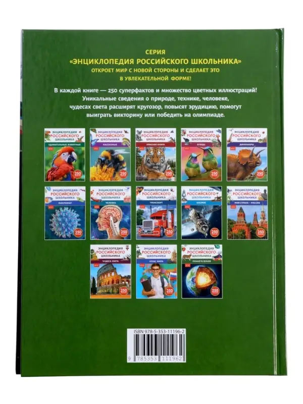 Энциклопедия российского школьника &laquo;Планета Земля&raquo;