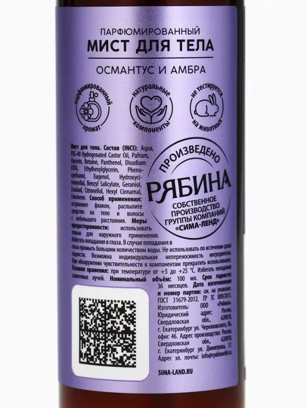 Парфюмированный мист для тела, аромат: амбра и османтус, 100 мл, laPOETIQUE