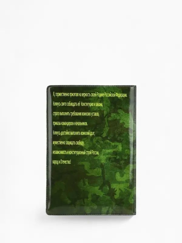 Обложка на военный билет, зелёная, камуфляж, триколор