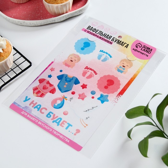 KONFINETTA Съедобные цветные картинки на вафельной бумаге &laquo;У нас будет&raquo;, 1 лист А5