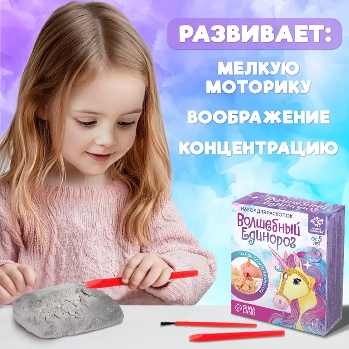 Раскопки &laquo;Волшебный единорог&raquo;
