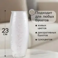 Ваза для цветов &laquo;Диона&raquo;, h=23 см, стекло