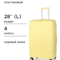 Чемодан на колёсах, 28", кодовый замок, 47&times;29&times;73 см, жёлтый