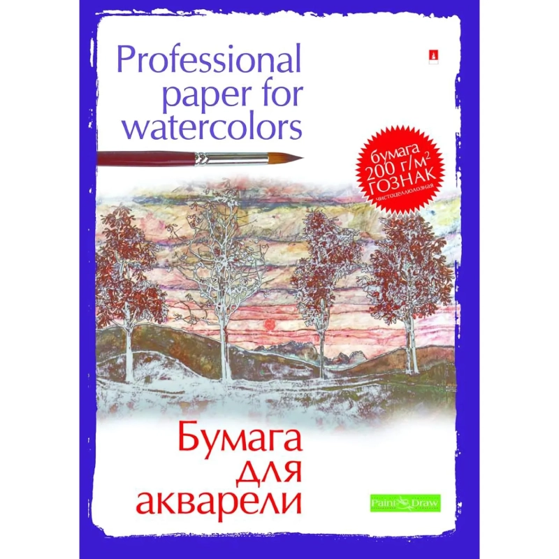 Папка для рисования акварелью А4,20л,блок ГОЗНАК 200гр 4-021 дизайн в ассор