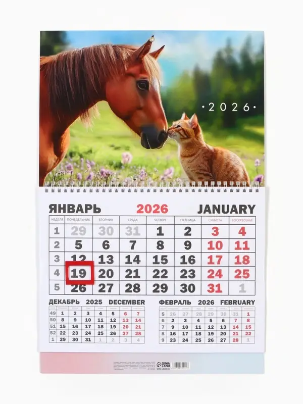 Календарь настенный квартальный 2026 &laquo;Лошадь с котенком&raquo;, 30&times;46 см
