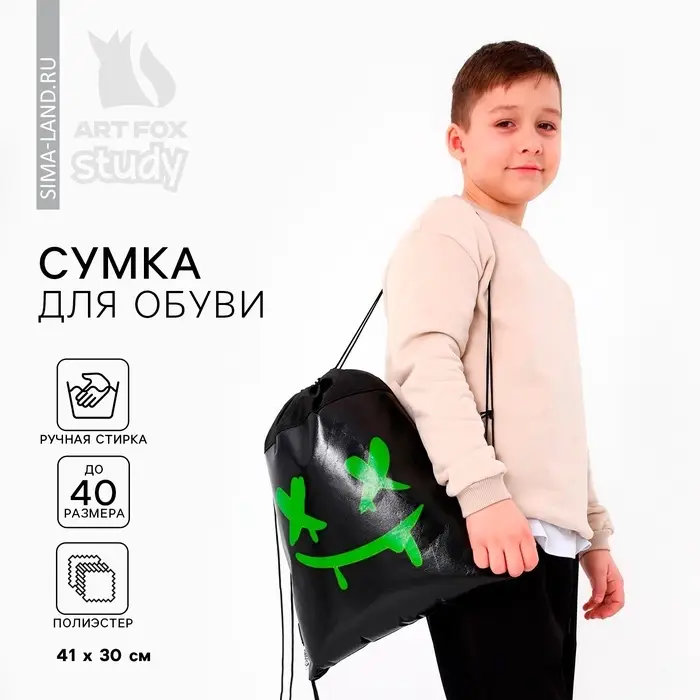 Мешок для обуви &laquo;Смайл&raquo; (полиэстер) 41&times;30 см