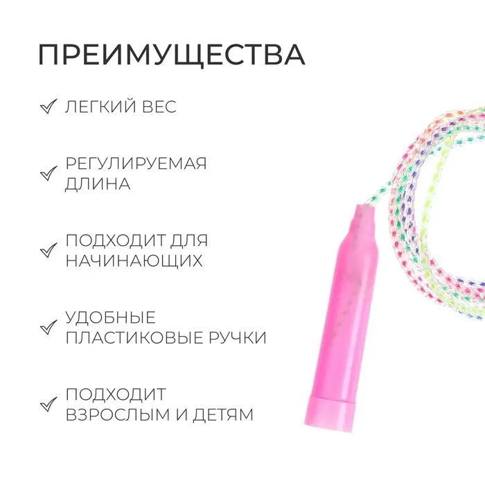 Скакалка «Радуга», 2,2 м, цвета МИКС Скакалка «Радуга», 2,2 м, цвета МИКС