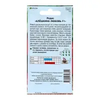 Семена Редис «Алёшкина любовь», F1, скороспелый, 1 г.