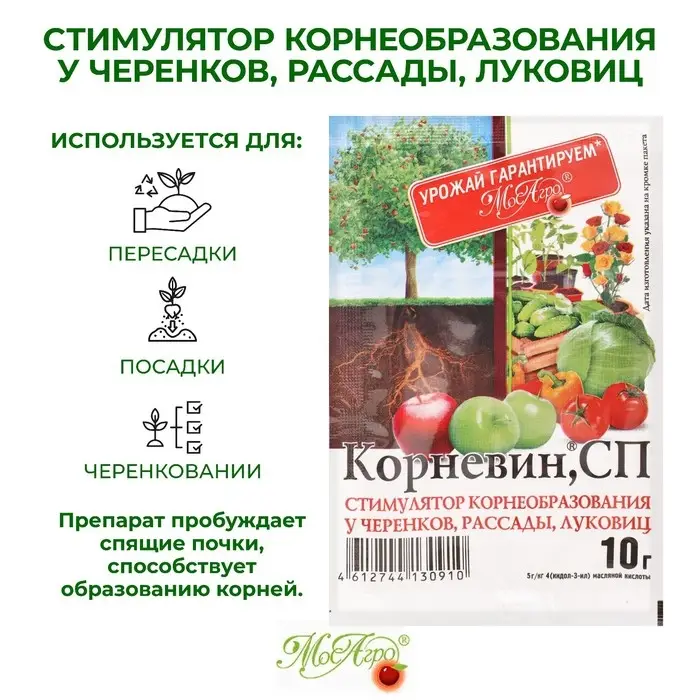 Стимулятор корнеобразования  Стимулятор корнеобразования "Корневин", порошок, 10 г