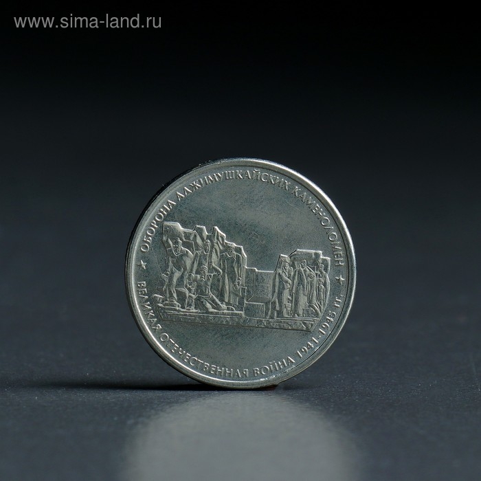 Альбом коллекционных монет Альбом коллекционных монет "Освобождение Крыма" 5 монет