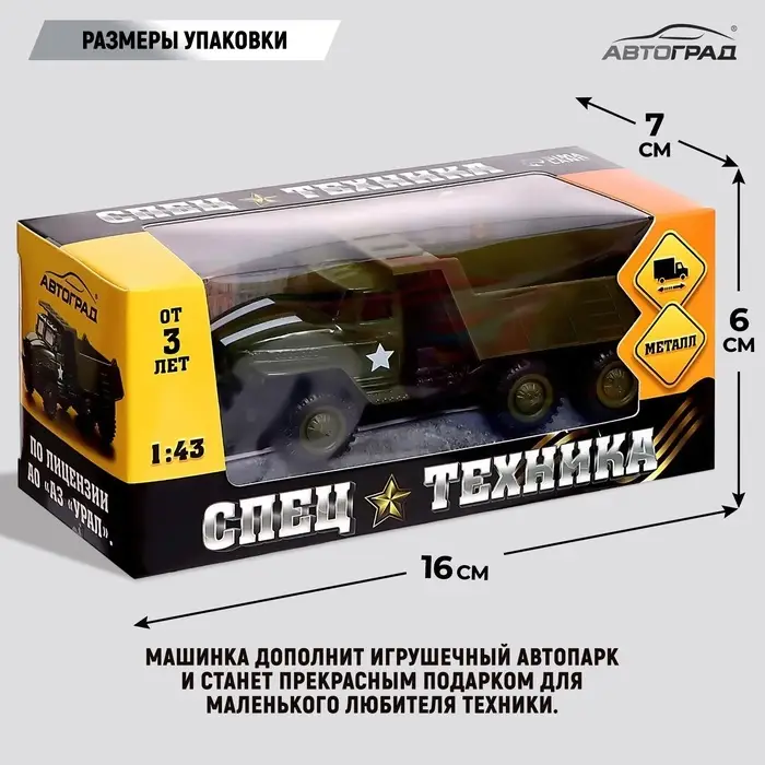 Грузовик металлический &laquo;УРАЛ &laquo;Армия&raquo;, инерция, масштаб 1:43, цвет зелёный