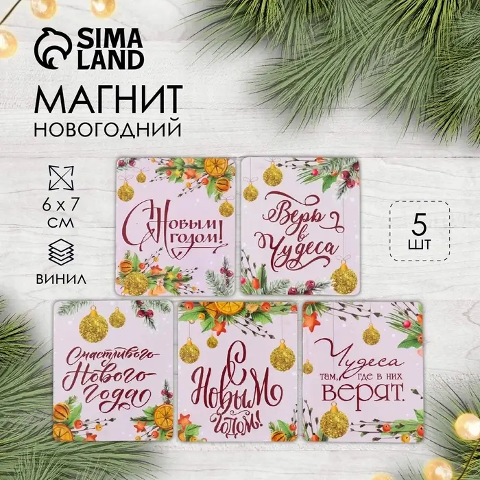 Магнит на холодильник «Шарики», винил, 6×7 см, 5 видов, МИКС