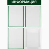Информационный стенд &laquo;Информация&raquo; 4 кармана (3 плоских А4, 1 объемный А4), цвет зелёный