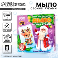 Мыло с картинкой своими руками на новый год «Малыш оленёнок», новогодний набор для творчества