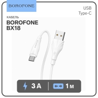 Кабель Borofone BX18, Type-C - USB, 3 А, 1 м, PVC оплётка, белый