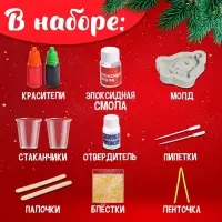 Набор для творчества &laquo;Ёлочные игрушки&raquo;, из эпоксидной смолы