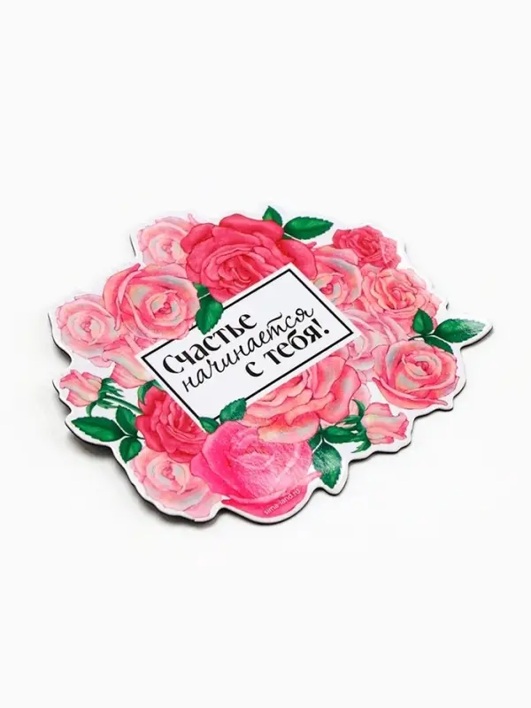 Магнит полимерный на 8 Марта, «Счастье начинается с тебя», 7×6.1 см Магнит полимерный на 8 Марта, «Счастье начинается с тебя», 7×6.1 см