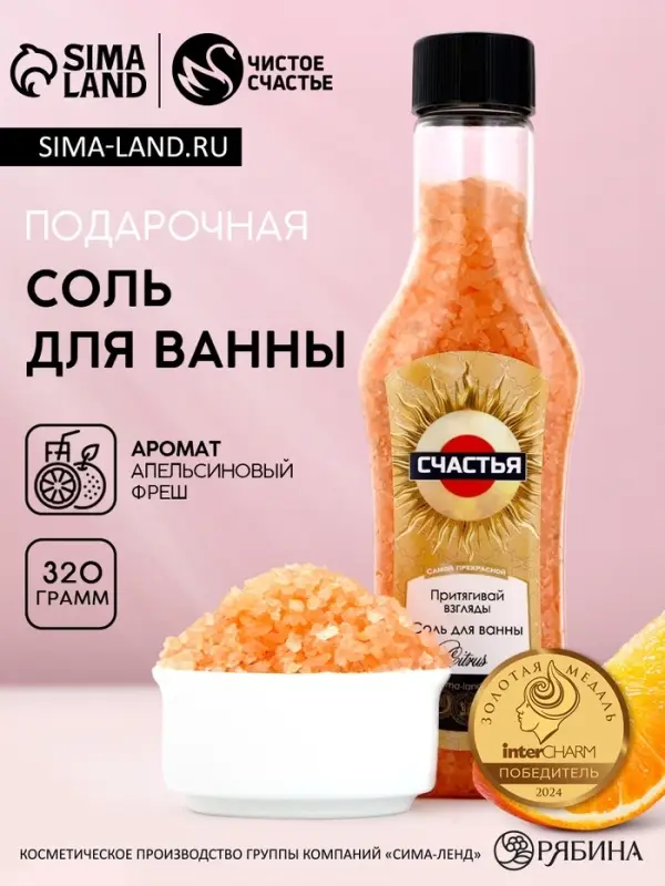 Соль для ванны &laquo;Счастья!&raquo;, 320 г, аромат апельсинового фреша, Чистое счастье
