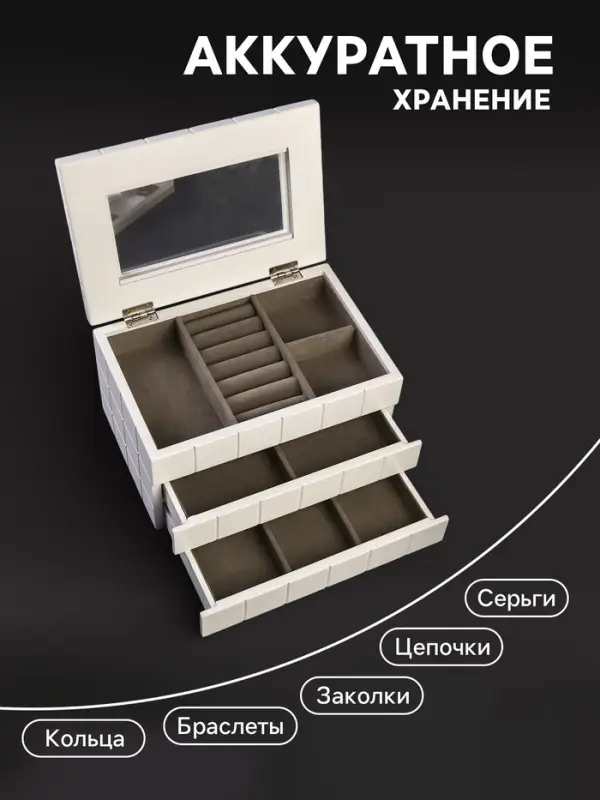 Шкатулка для украшений &laquo;Клетка&raquo;, дерево, белая, 13.8&times;16.5&times;24 см