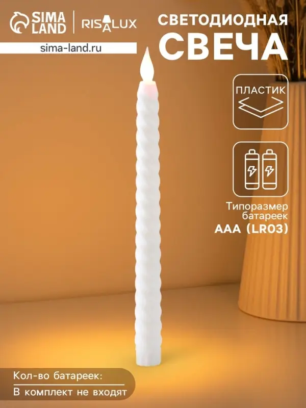 Светодиодная свеча, ночник LED RISALUX «День рождения», 3×ААА, 2×2×25 см Светодиодная свеча, ночник LED RISALUX «День рождения», 3×ААА, 2×2×25 см