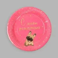 Тарелка одноразовая бумажная "С днём рождения" пёсель, набор 6 шт, 18 см Тарелка одноразовая бумажная "С днём рождения" пёсель, набор 6 шт, 18 см