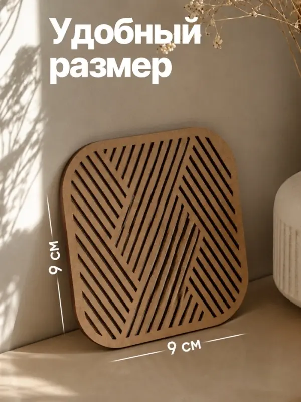 Подставка под кружку &laquo;Полосы&raquo;, ХДФ, 9&times;9 см, бежевая