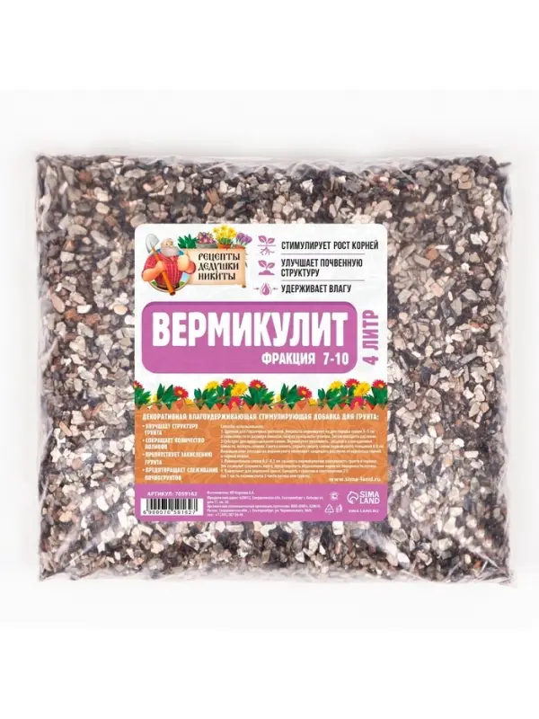 Вермикулит &laquo;Рецепты Дедушки Никиты&raquo; для растений, добавка в грунт, для рассады, фр 7-10, 4 л.
