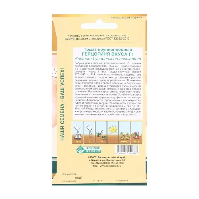 Семена Томат крупноплодный ГЕРЦОГИНЯ ВКУСА F1, 10 шт Семена Томат крупноплодный ГЕРЦОГИНЯ ВКУСА F1, 10 шт