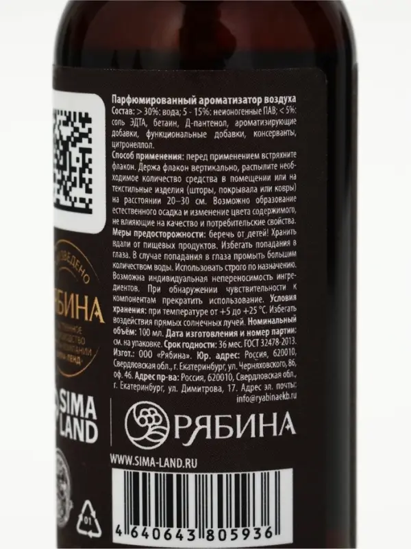 Спрей парфюмированный для дома, ароматизатор воздуха, аромат инжира и ириса, 100 мл, URAL LAB