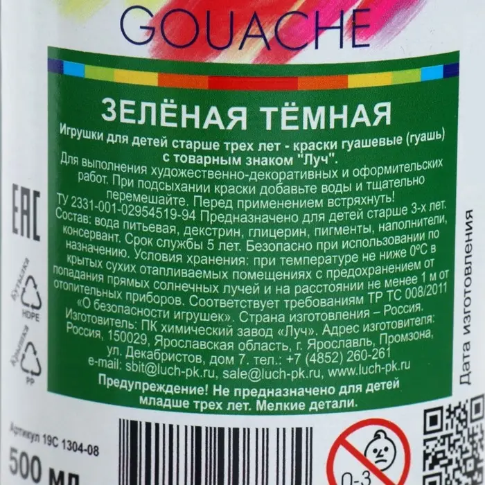 Гуашь &laquo;Луч&raquo;, 500 мл, зелёная тёмная