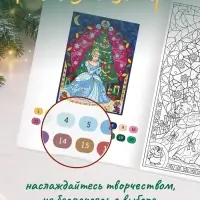 Раскраска по номерам, новогодняя, 17&times;24 см, &laquo;Принцессы&raquo;