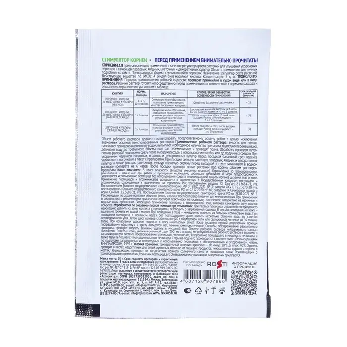 Стимулятор корнеобразования Корневин LETTO 10 г Стимулятор корнеобразования Корневин LETTO 10 г