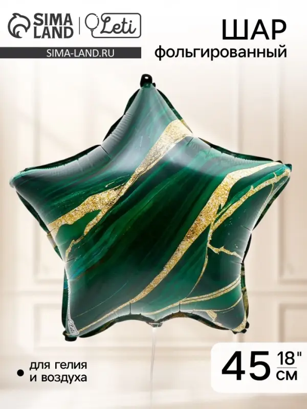 Воздушный шар фольгированный 18" &laquo;Красота&raquo;, звезда