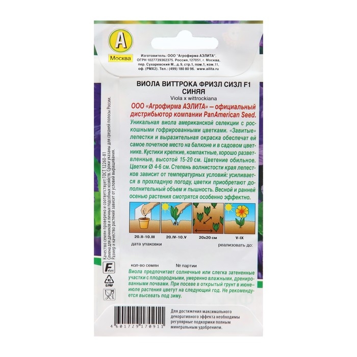 Семена Виола  Семена Виола "Фризл Сизл", F1, синяя гофрированная