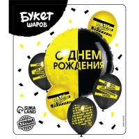 Набор воздушных шаров «С Днём Рождения», пати, латекс, фольга, 6 шт.