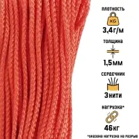 Микрокорд &laquo;Мастер К.&raquo;, d=1.5 мм, 30 м, нейлон, оранжевый