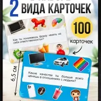 Настольная игра &laquo;200 вопросов подростку&raquo;, психологическое пособие, 100 карт, 12+
